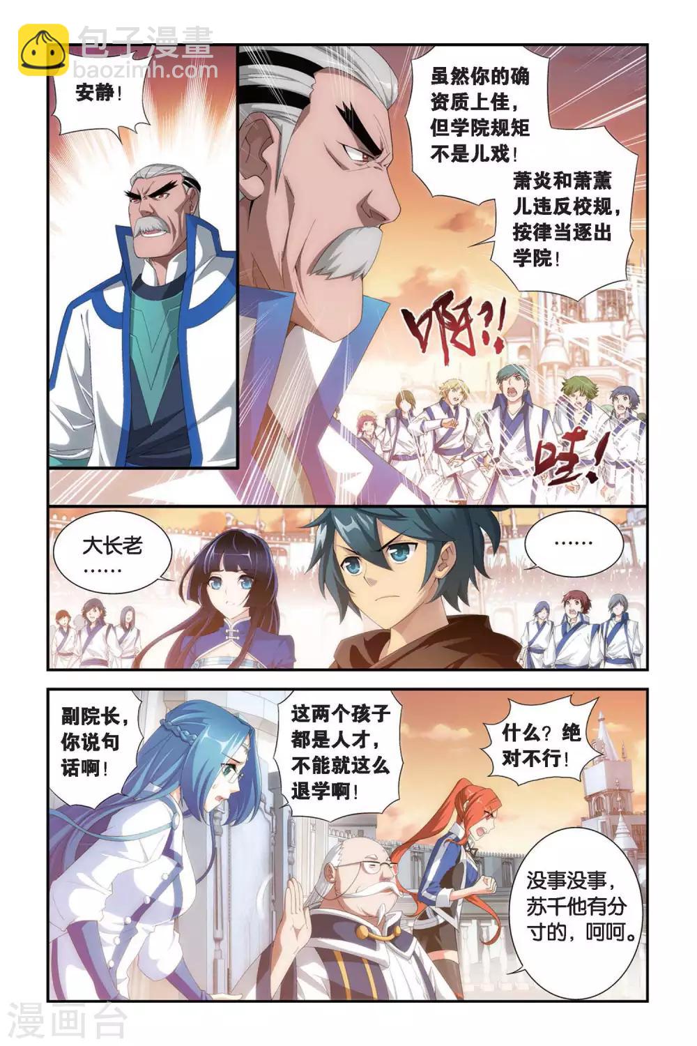 🍼斗破苍穹(旧) 第315话 规矩（下） 第6页