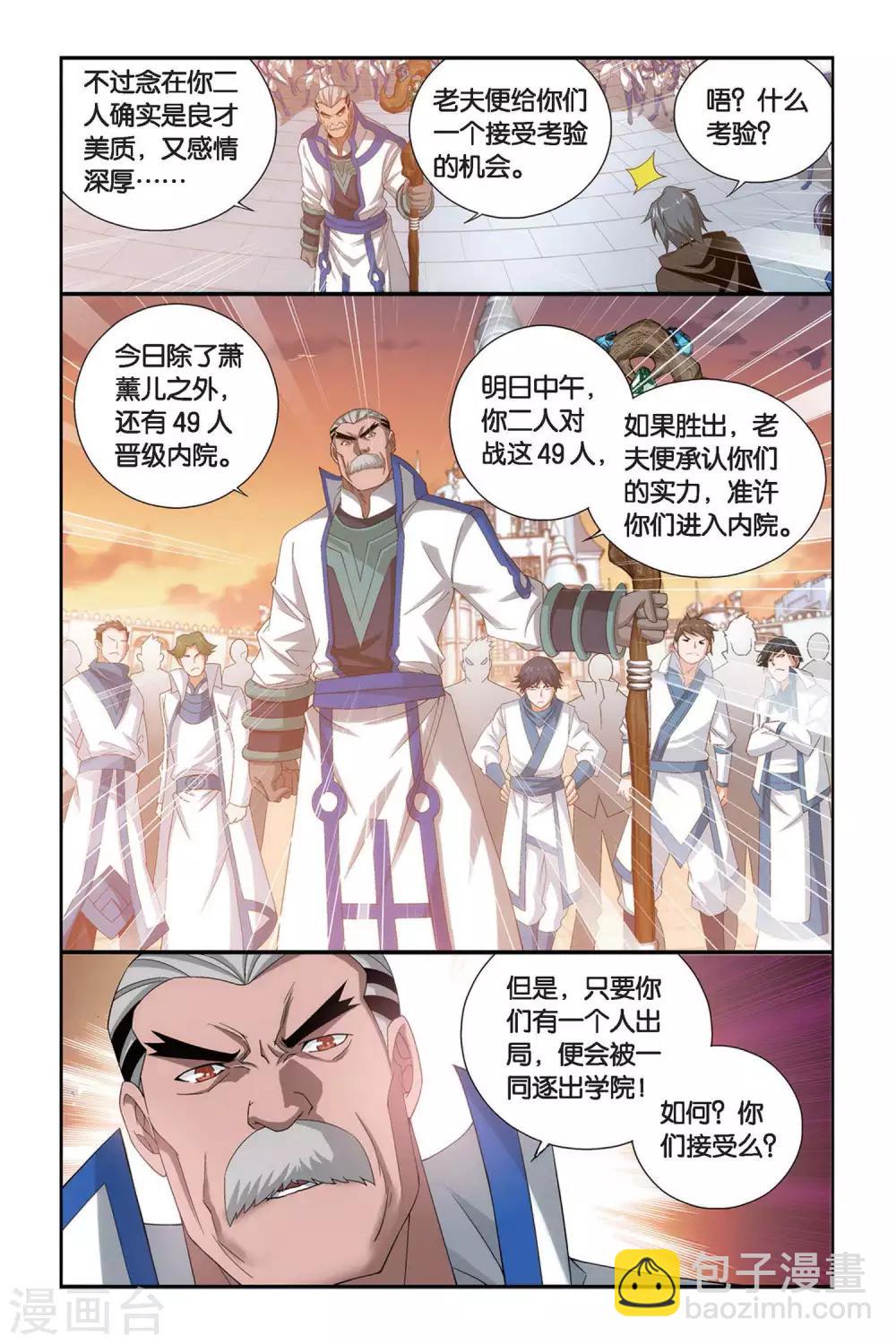 🍼斗破苍穹(旧) 第315话 规矩（下） 第7页