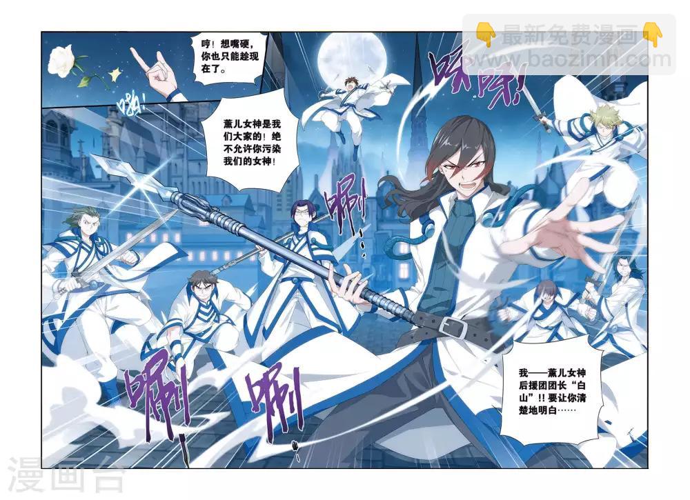 🍼斗破苍穹(旧) 第317话 相逢恨晚（中） 第2页