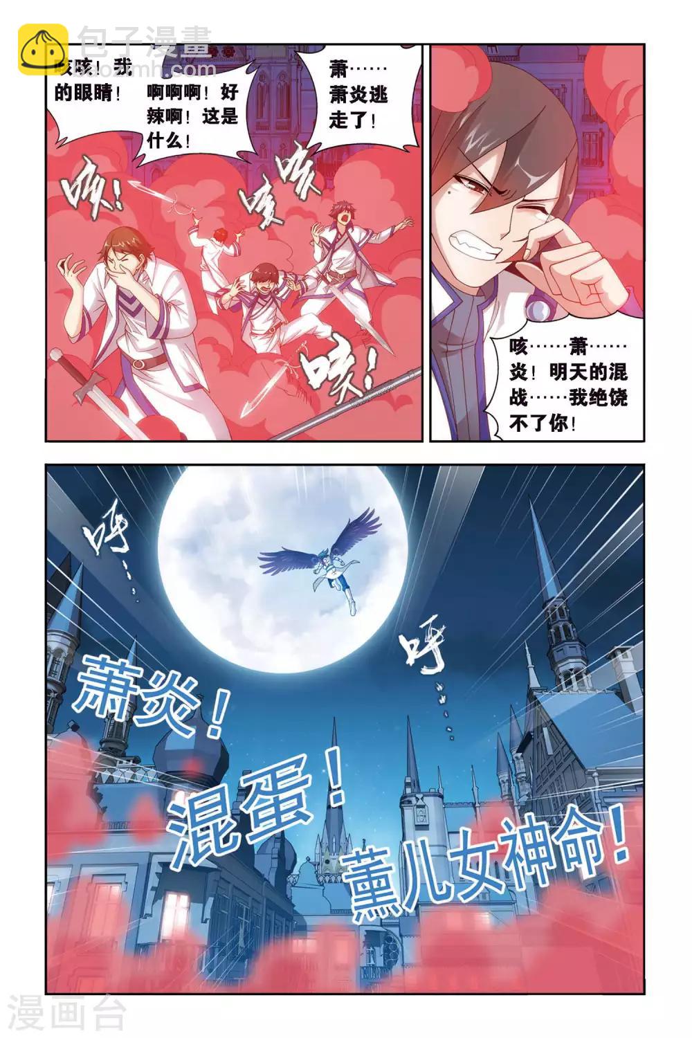 🍼斗破苍穹(旧) 第317话 相逢恨晚（中） 第4页