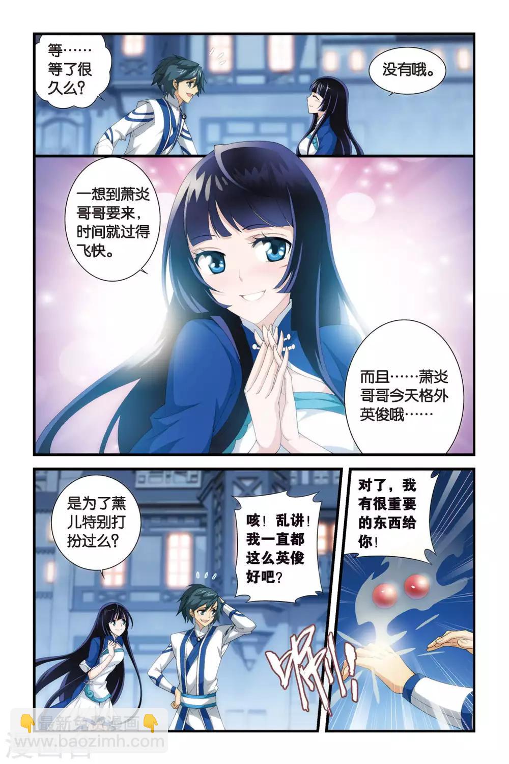 🍼斗破苍穹(旧) 第317话 相逢恨晚（中） 第6页