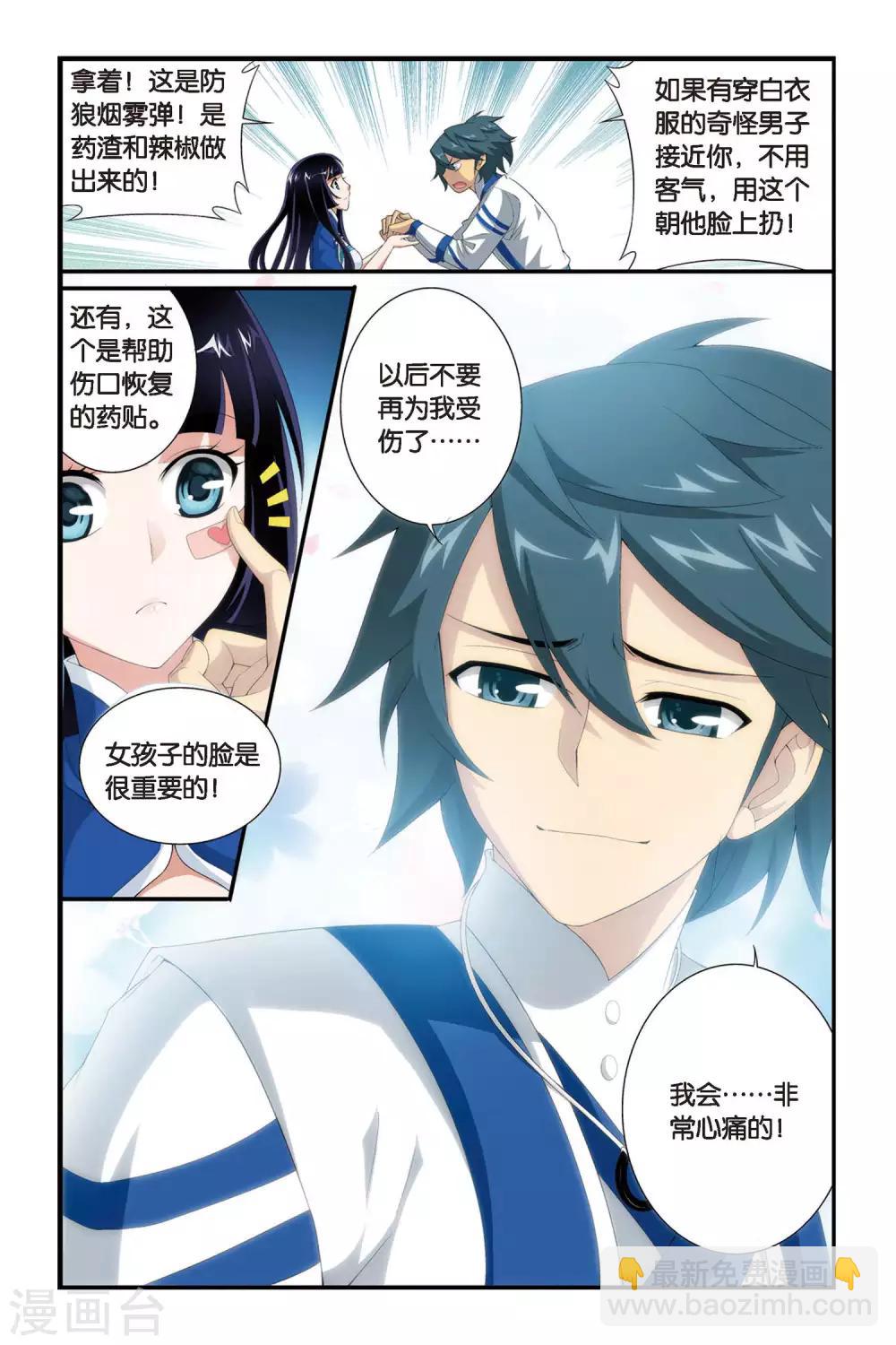 🍼斗破苍穹(旧) 第317话 相逢恨晚（中） 第7页