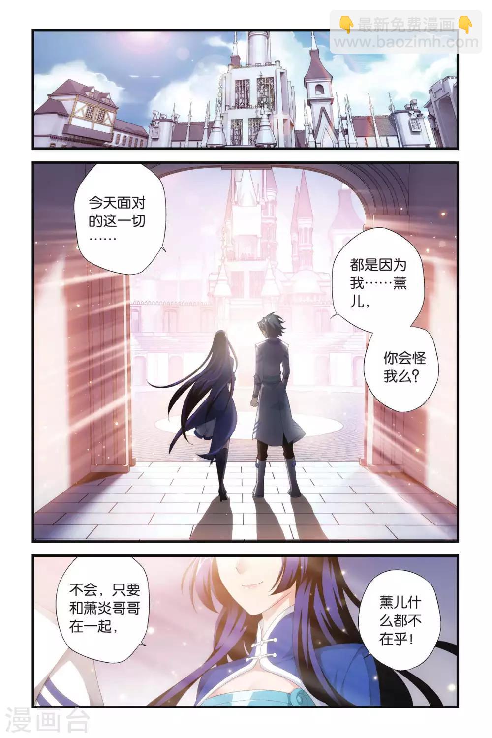 🍼斗破苍穹(旧) 第319话 学院战（上） 第2页