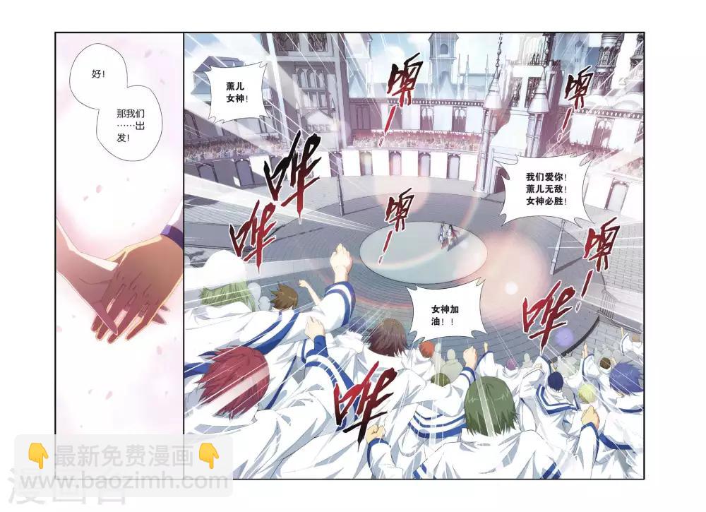 🍼斗破苍穹(旧) 第319话 学院战（上） 第3页
