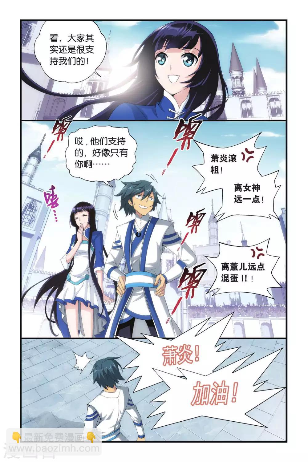 🍼斗破苍穹(旧) 第319话 学院战（上） 第4页