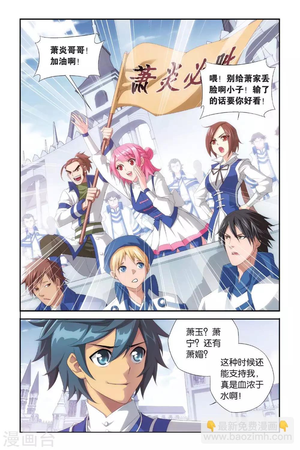 🍼斗破苍穹(旧) 第319话 学院战（上） 第5页