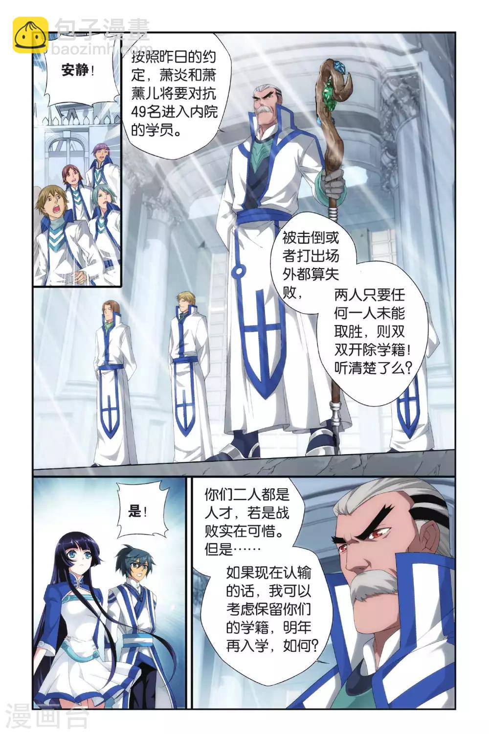 🍼斗破苍穹(旧) 第319话 学院战（上） 第6页