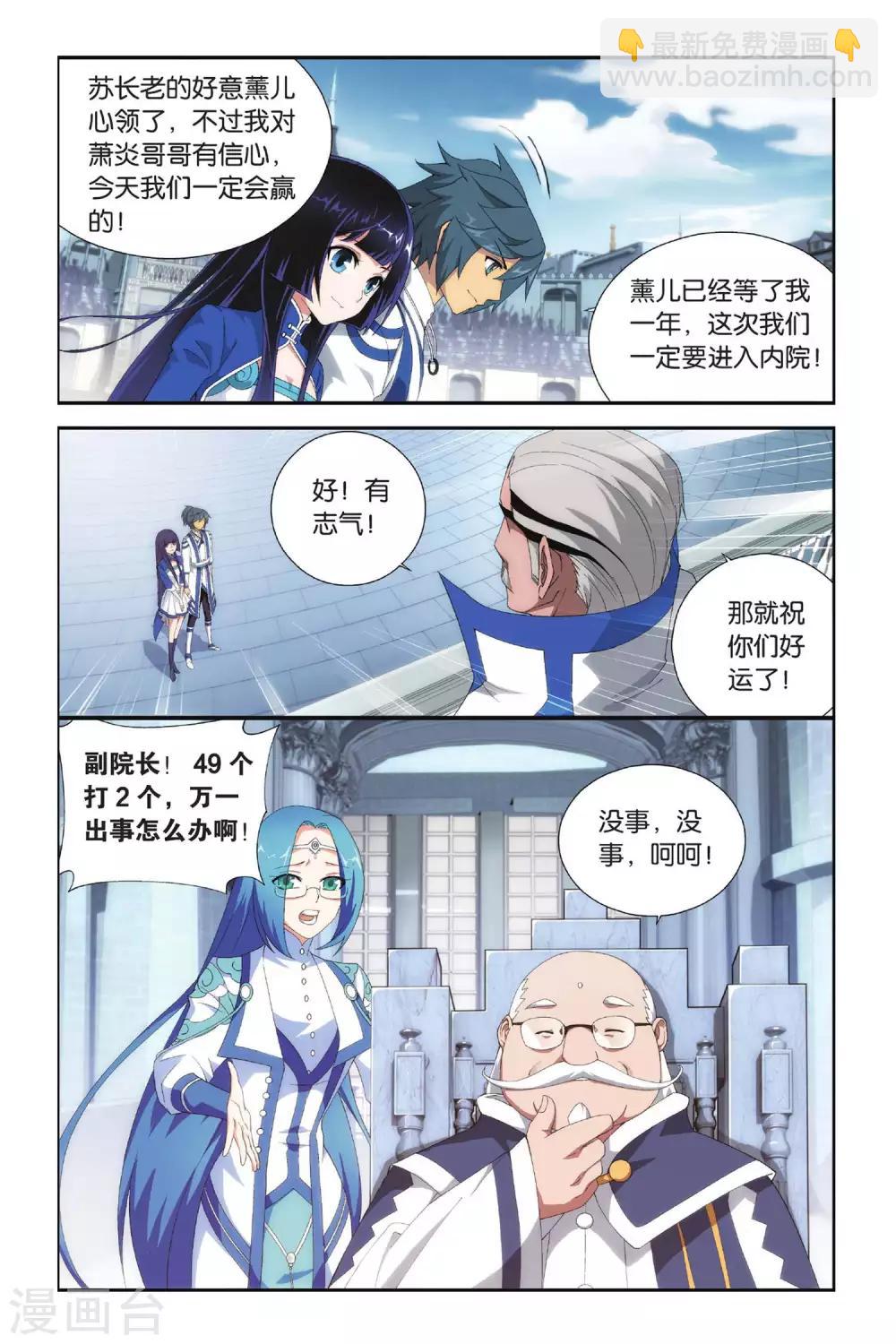 🍼斗破苍穹(旧) 第319话 学院战（上） 第7页