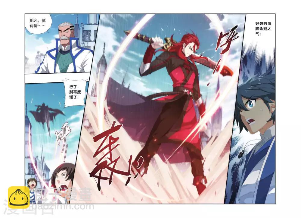 🍼斗破苍穹(旧) 第319话 学院战（上） 第8页
