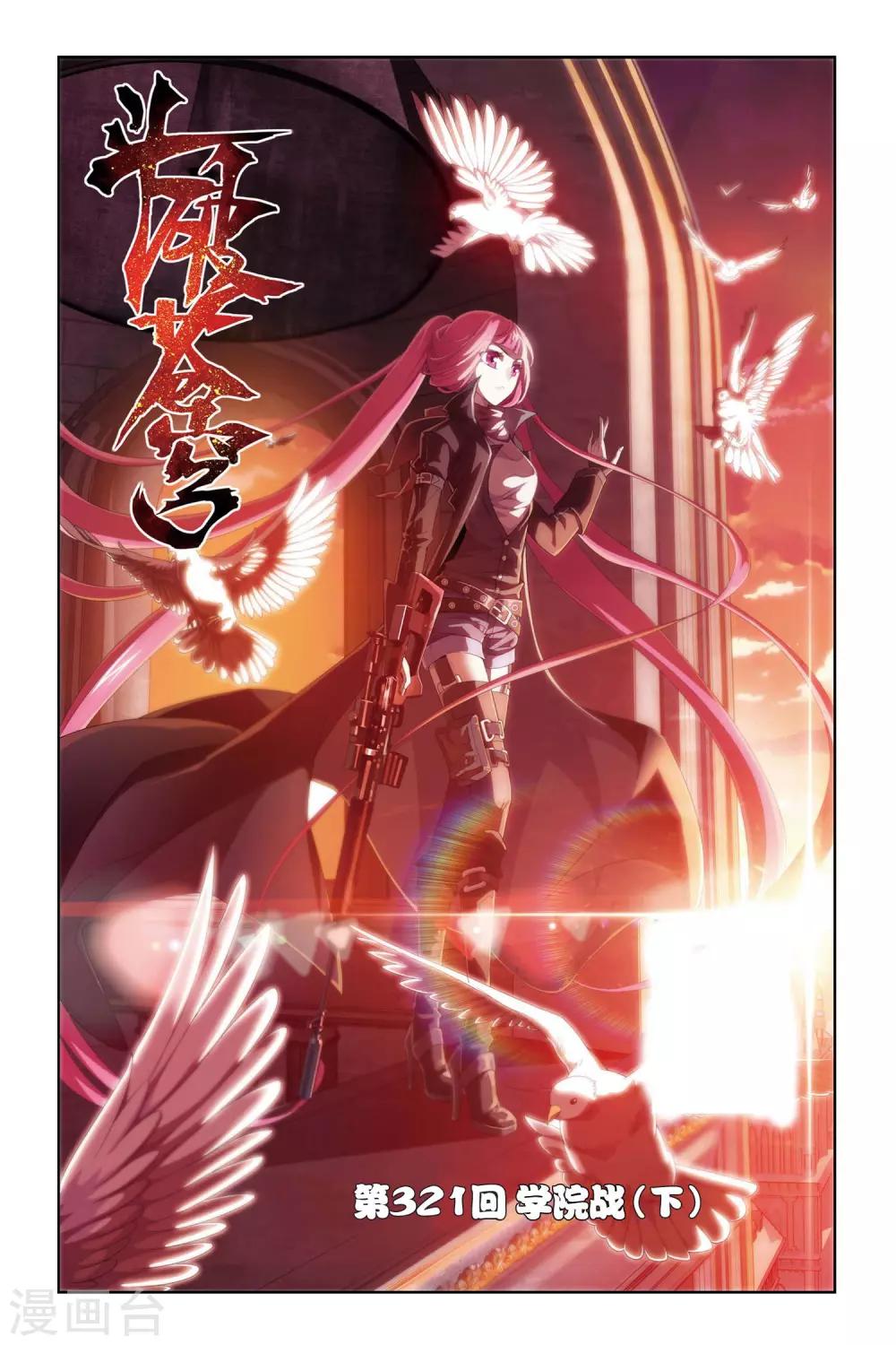 🍼斗破苍穹(旧) 第321话 学院战（下） 第1页