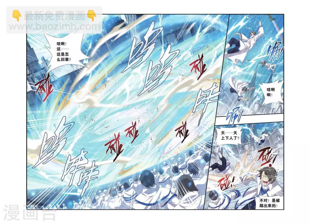 🍼斗破苍穹(旧) 第321话 学院战（下） 第4页