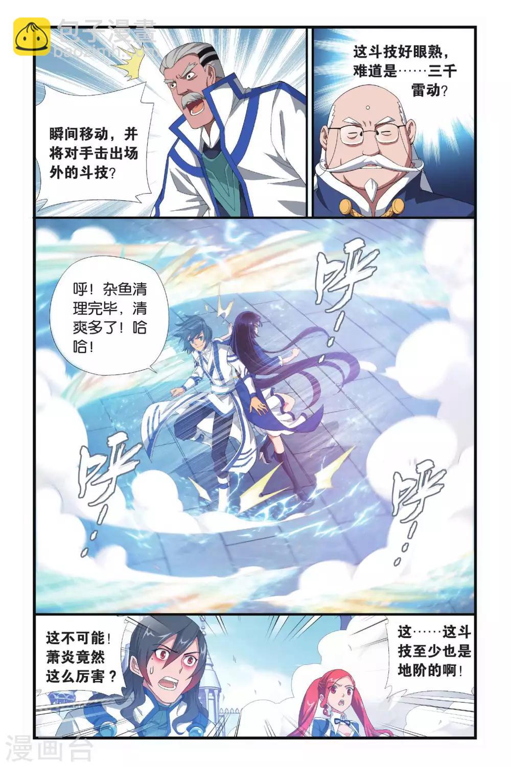 🍼斗破苍穹(旧) 第321话 学院战（下） 第5页