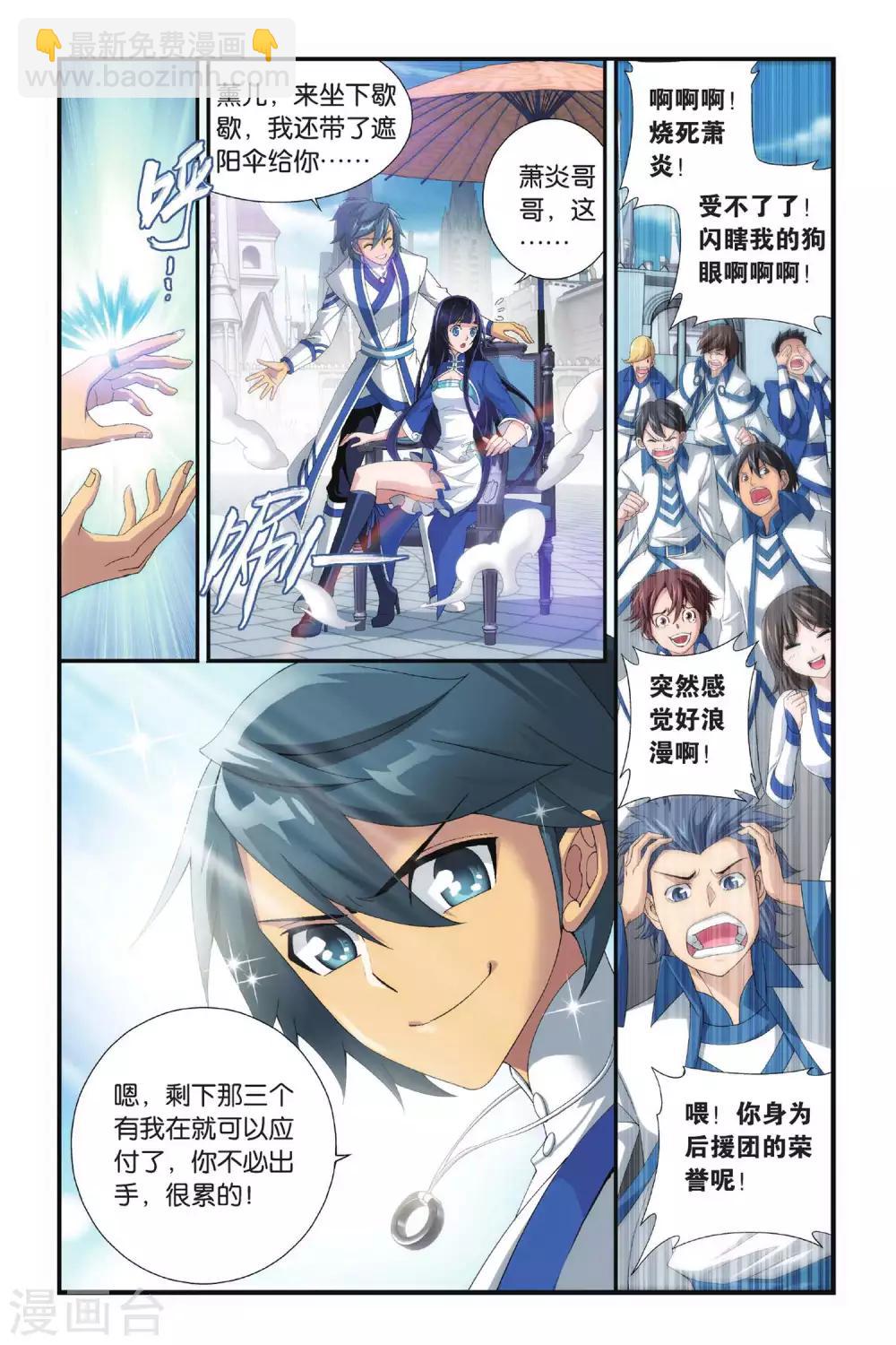 🍼斗破苍穹(旧) 第321话 学院战（下） 第6页