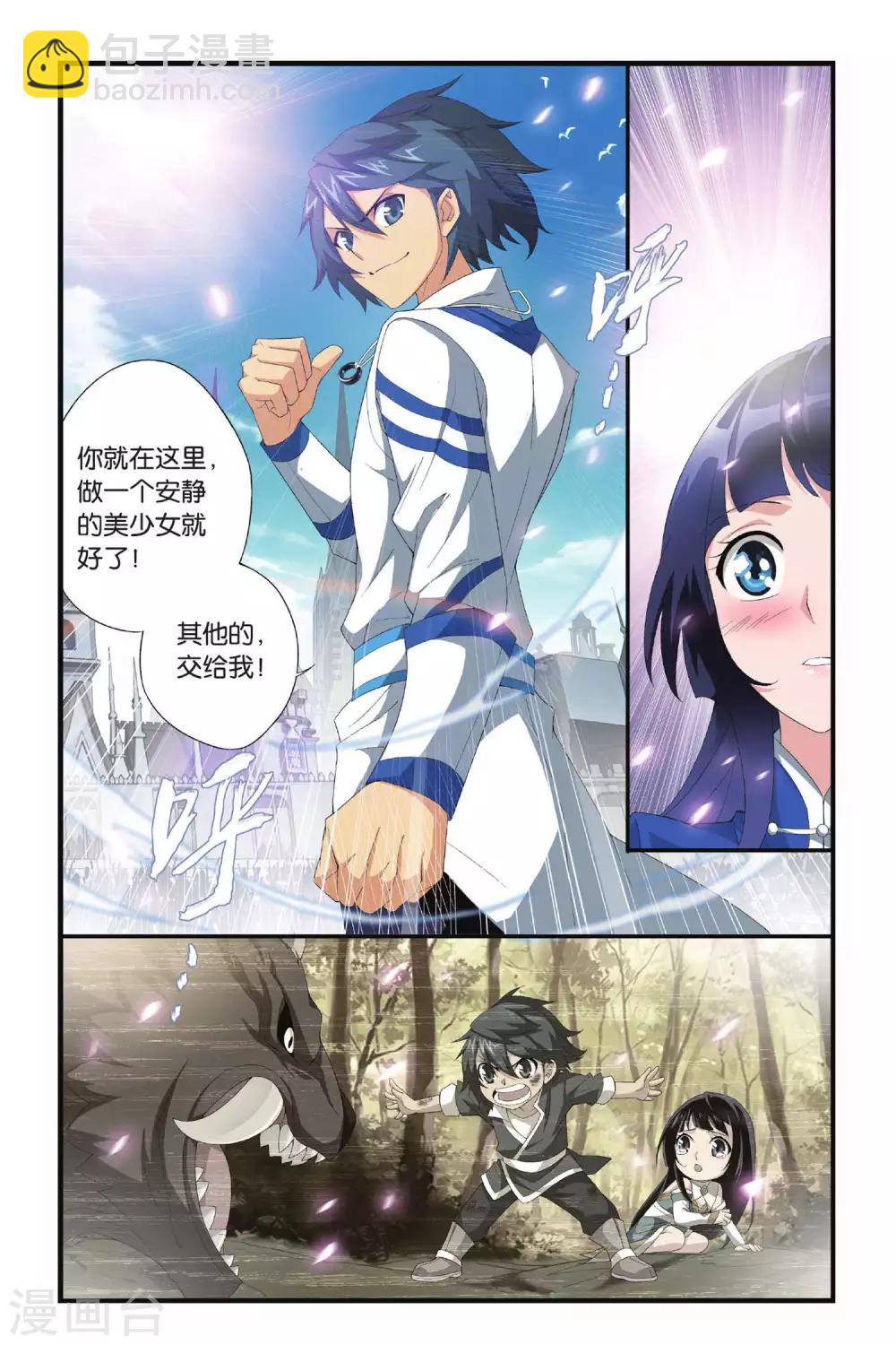 🍼斗破苍穹(旧) 第321话 学院战（下） 第7页