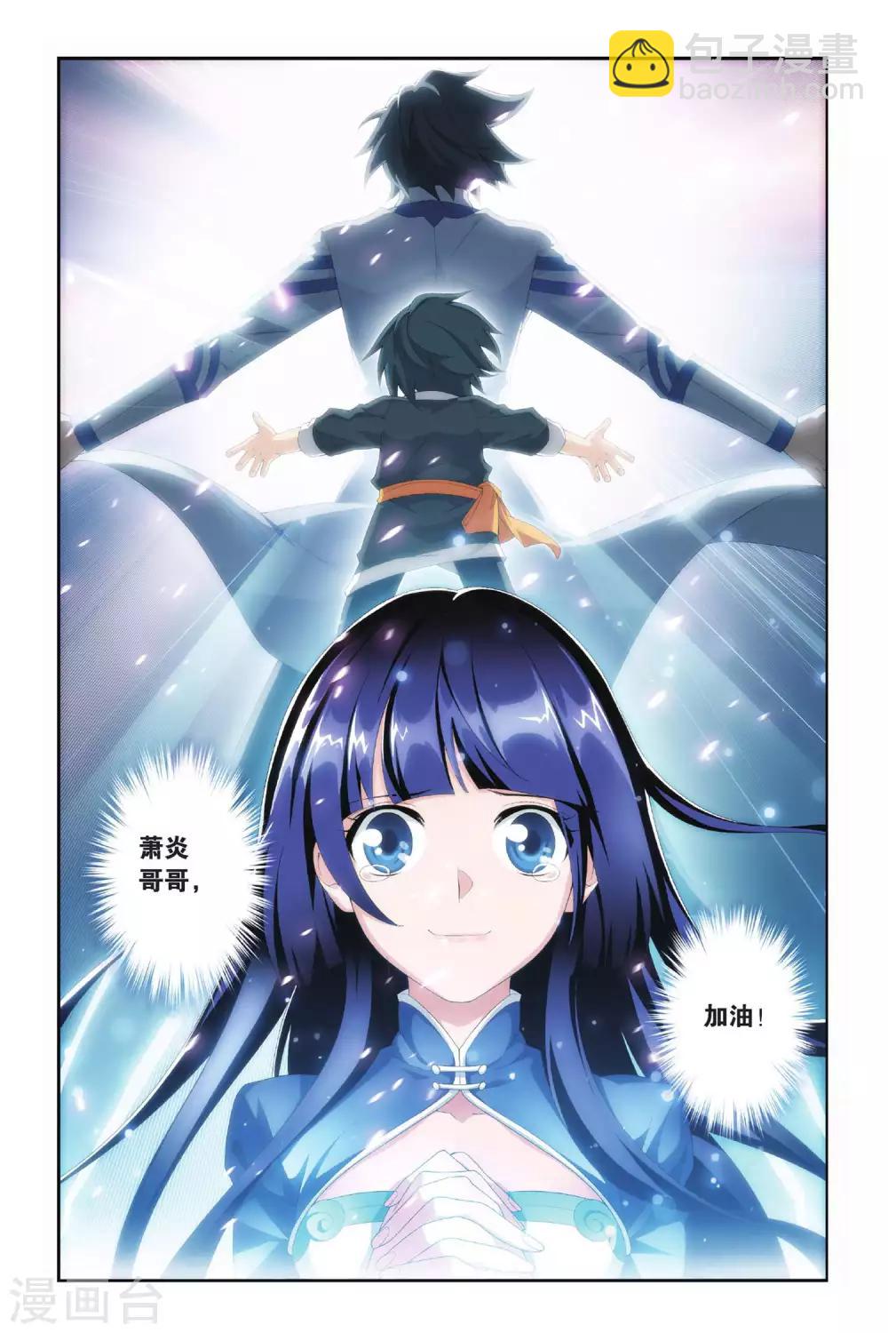🍼斗破苍穹(旧) 第321话 学院战（下） 第8页