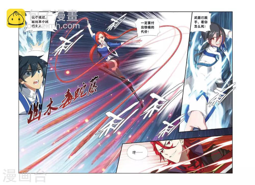 🍼斗破苍穹(旧) 第323话 一力战群雄（中） 第3页