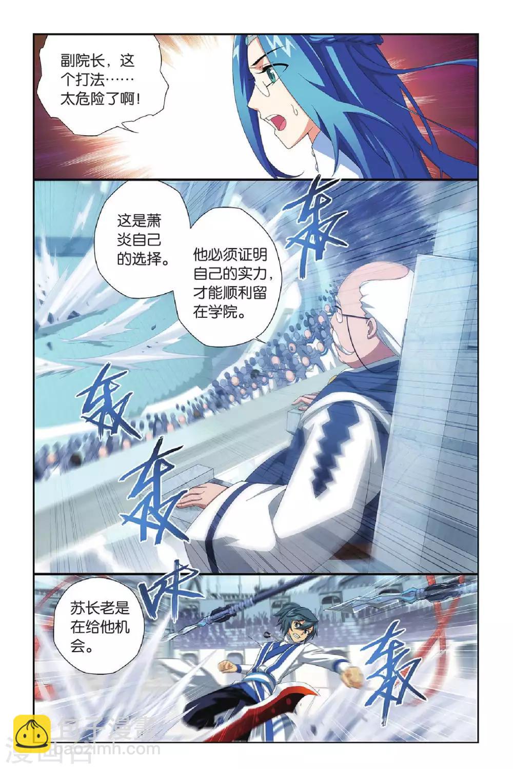 🍼斗破苍穹(旧) 第323话 一力战群雄（中） 第4页