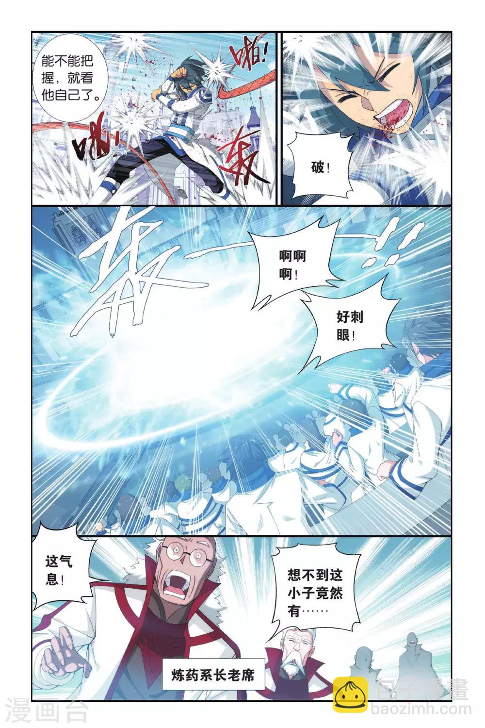 🍼斗破苍穹(旧) 第323话 一力战群雄（中） 第5页