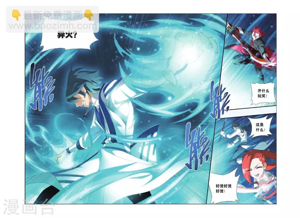 🍼斗破苍穹(旧) 第323话 一力战群雄（中） 第6页