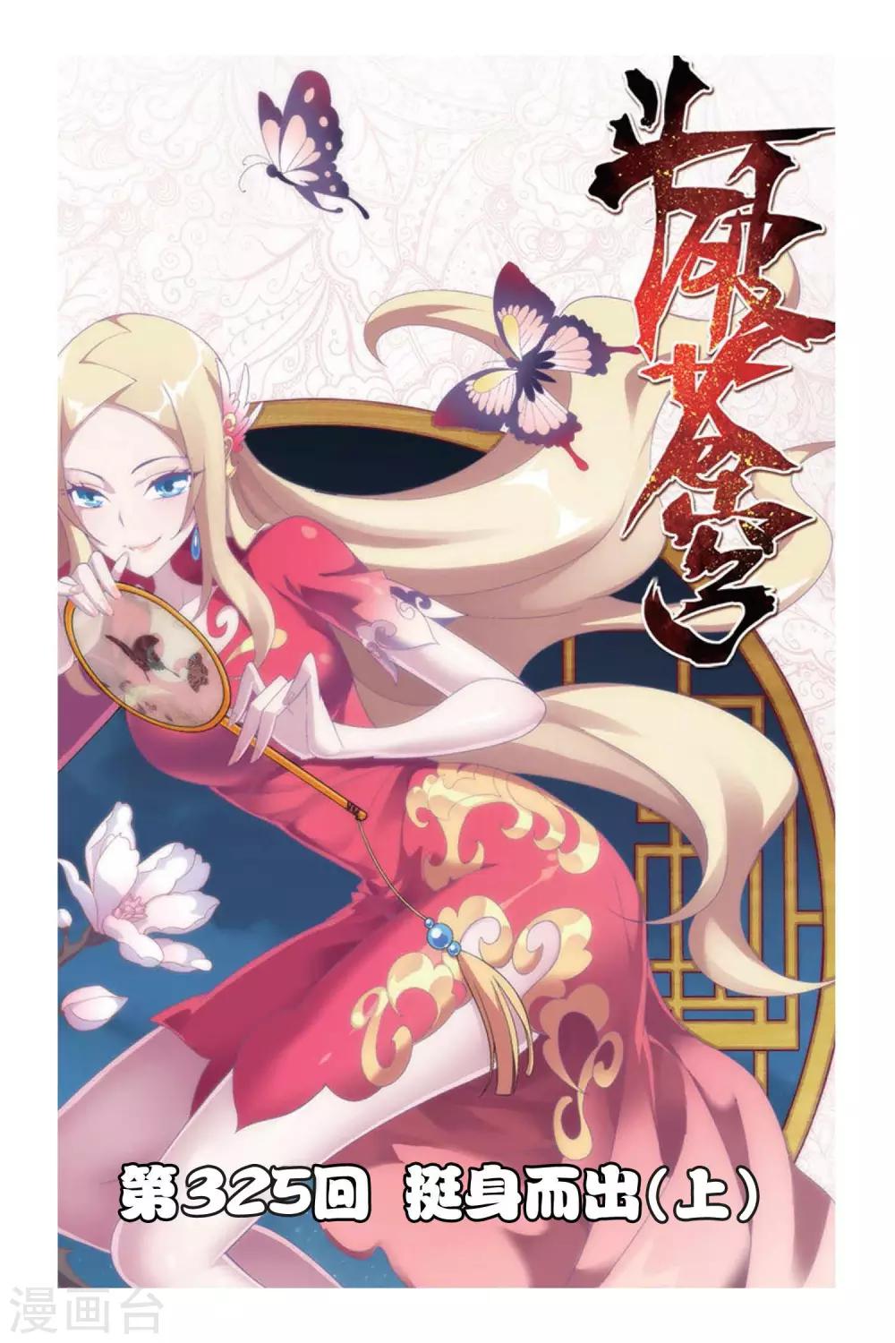 🍼斗破苍穹(旧) 第325话 挺身而出（上） 第1页