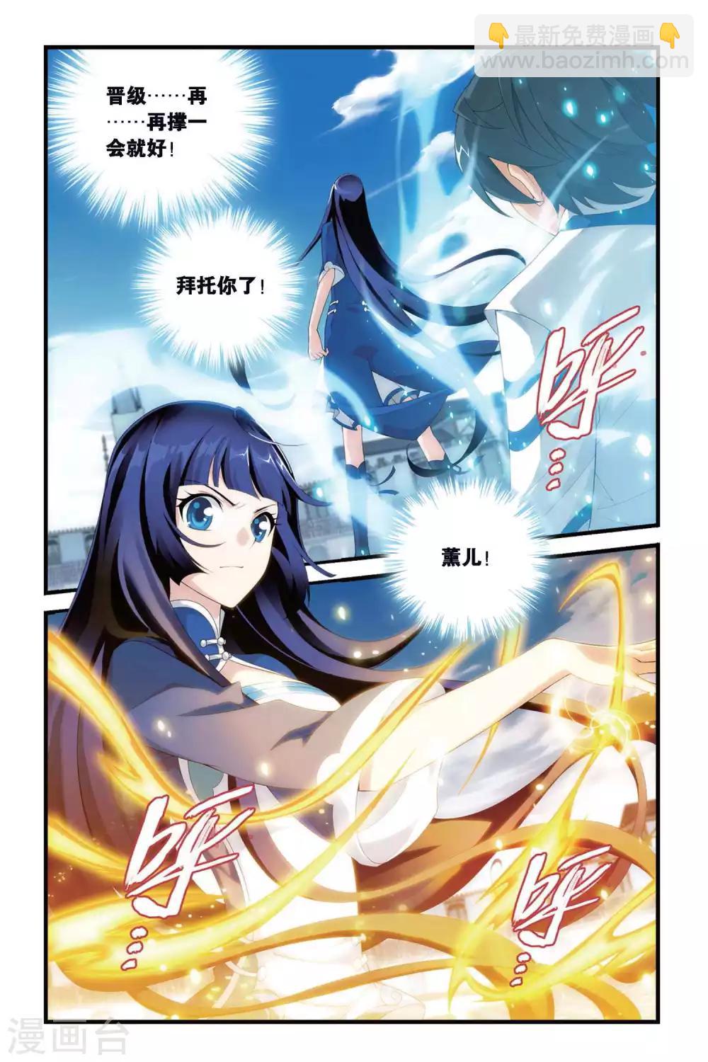🍼斗破苍穹(旧) 第325话 挺身而出（上） 第2页