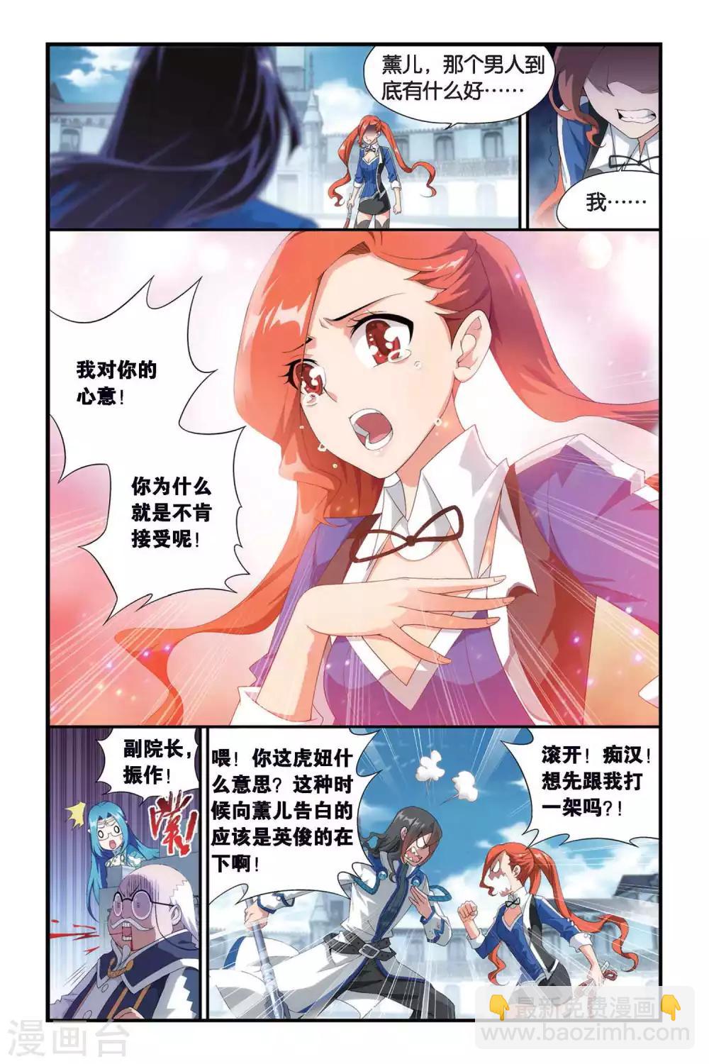 🍼斗破苍穹(旧) 第325话 挺身而出（上） 第3页