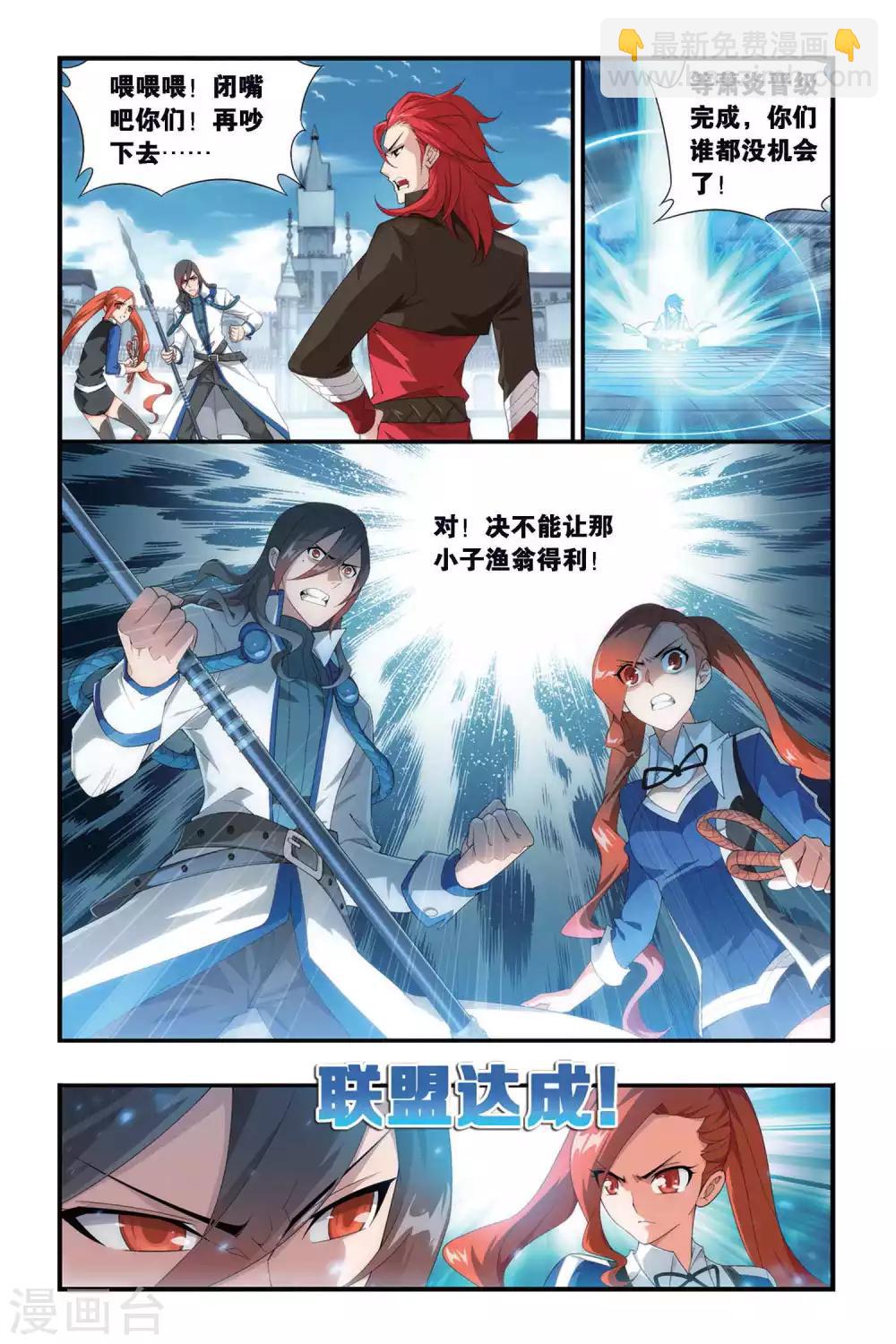 🍼斗破苍穹(旧) 第325话 挺身而出（上） 第4页