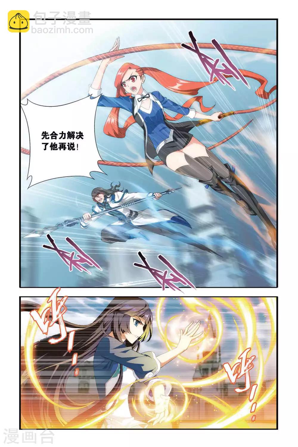 🍼斗破苍穹(旧) 第325话 挺身而出（上） 第5页