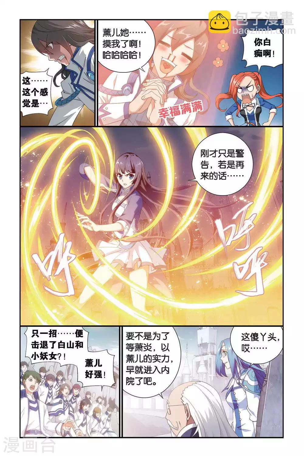 🍼斗破苍穹(旧) 第325话 挺身而出（上） 第8页