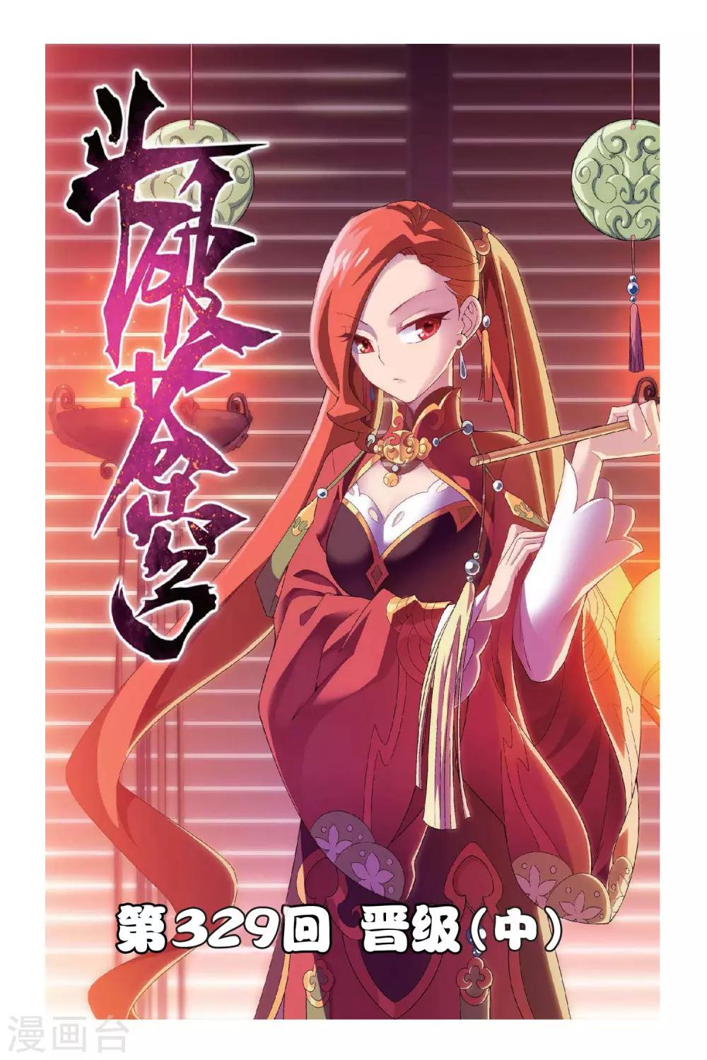🍼斗破苍穹(旧) 第329话 晋级（中） 第1页