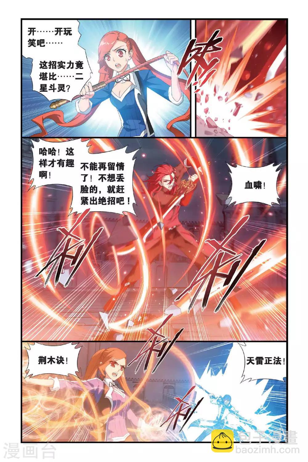 🍼斗破苍穹(旧) 第329话 晋级（中） 第2页