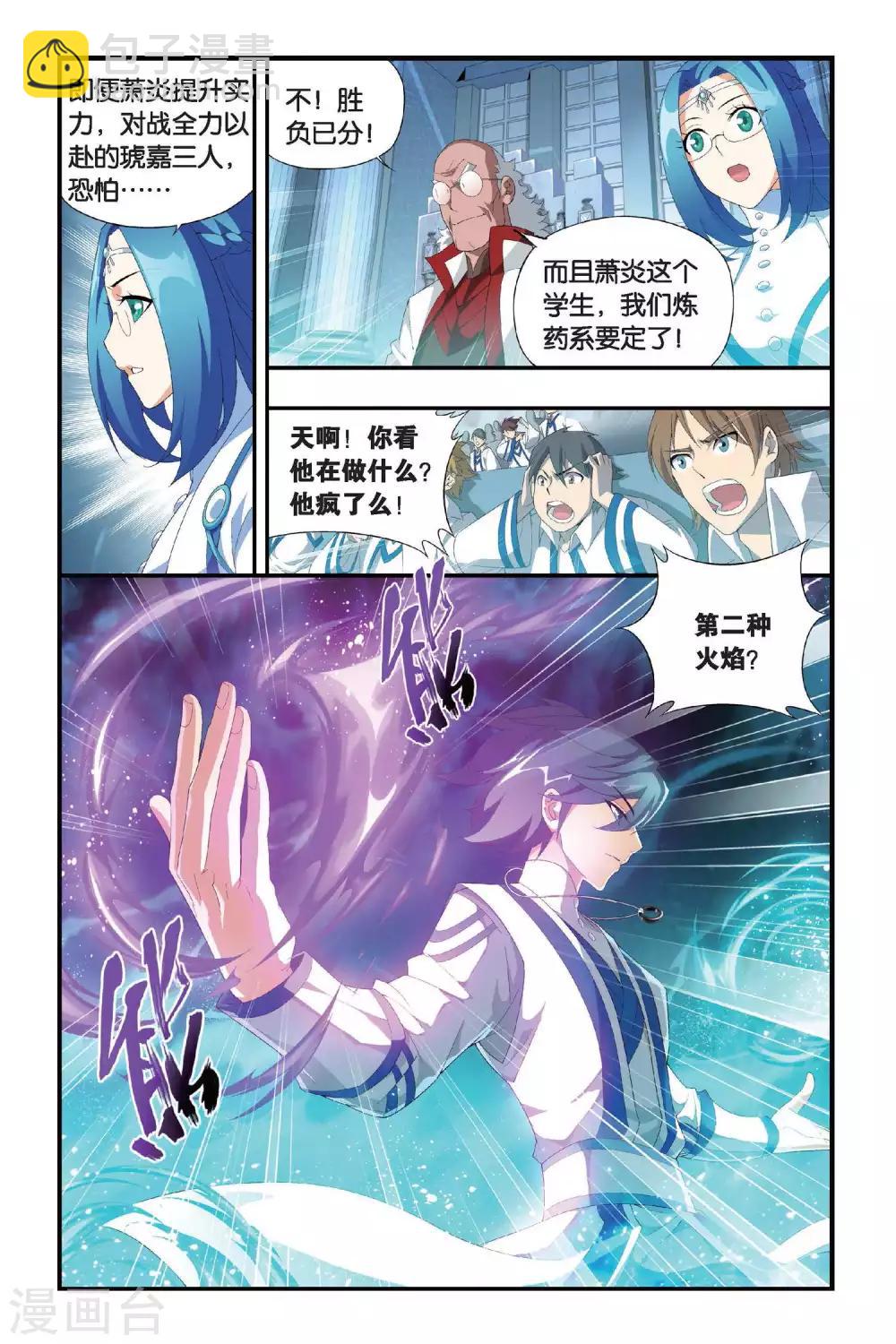 🍼斗破苍穹(旧) 第329话 晋级（中） 第3页