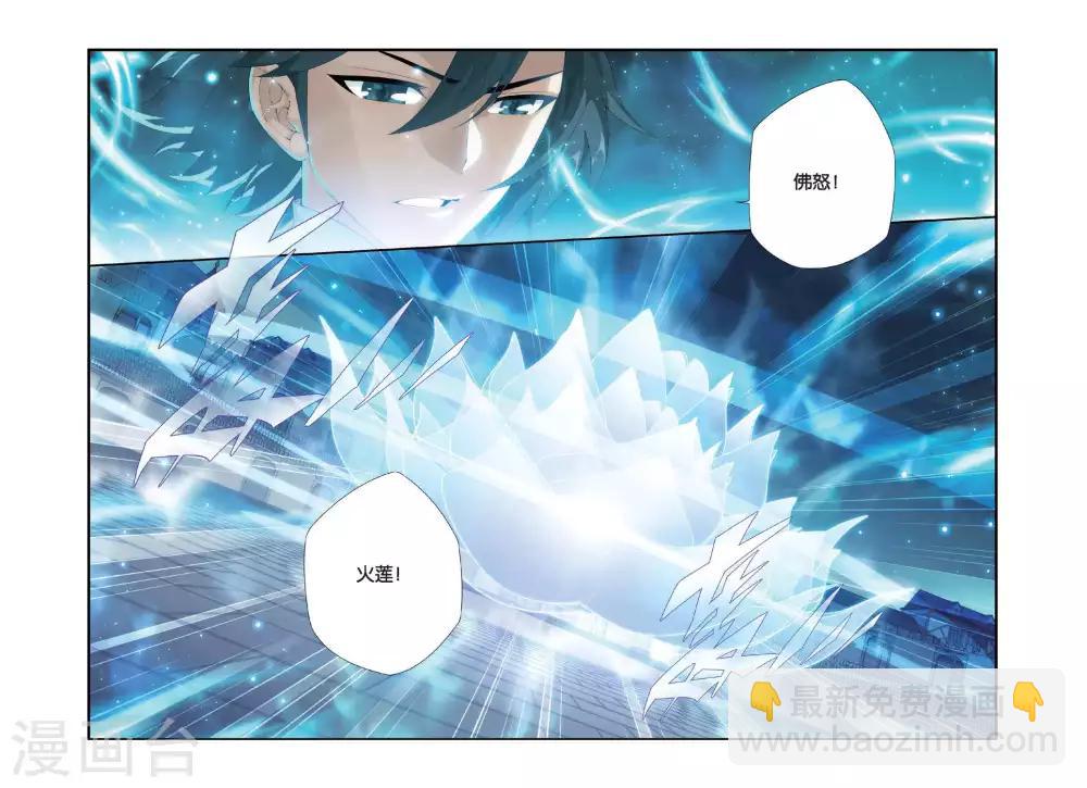 🍼斗破苍穹(旧) 第329话 晋级（中） 第5页