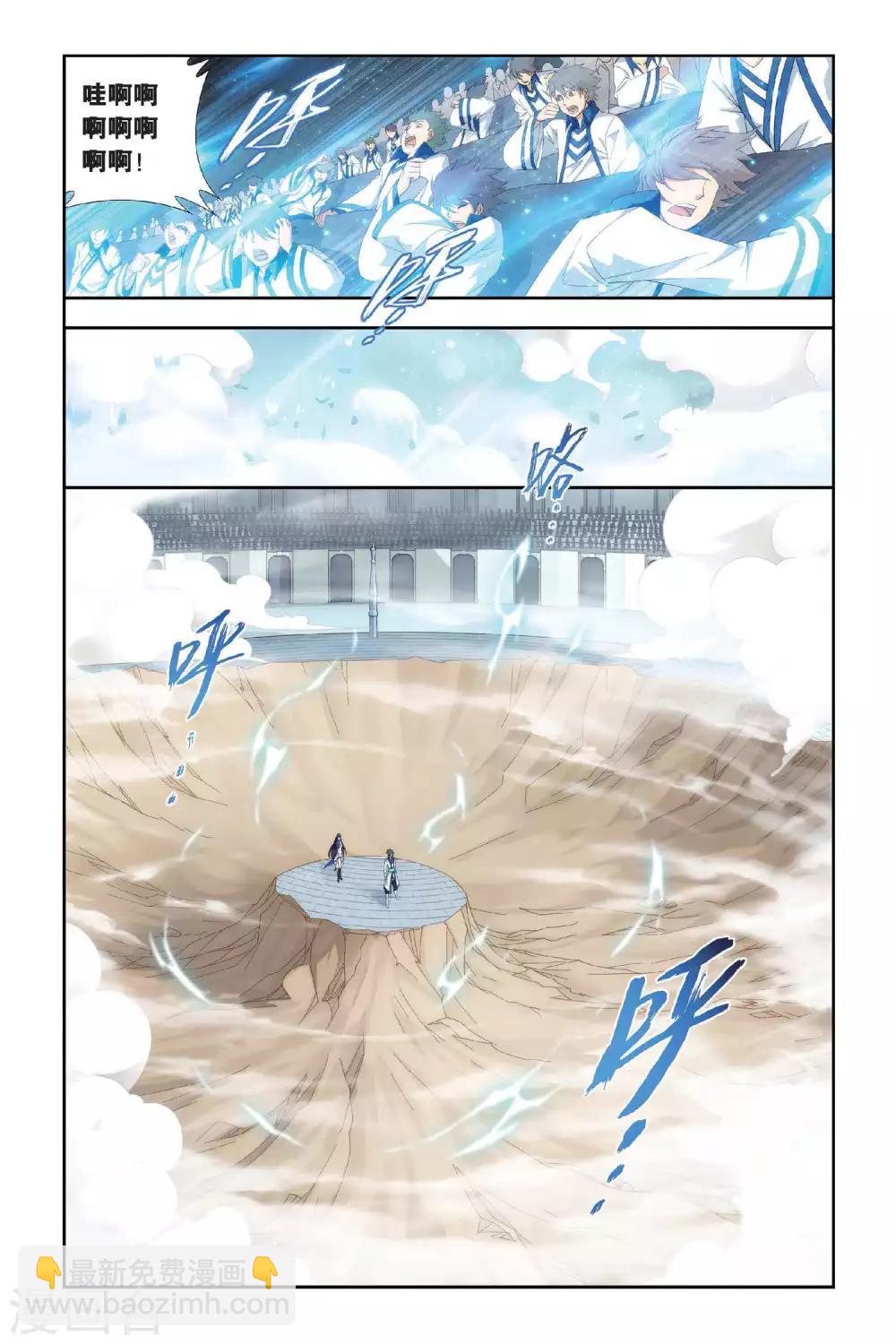 🍼斗破苍穹(旧) 第329话 晋级（中） 第6页