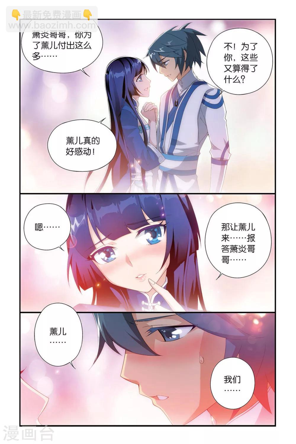 🍼斗破苍穹(旧) 第331话 庆功宴（上） 第2页