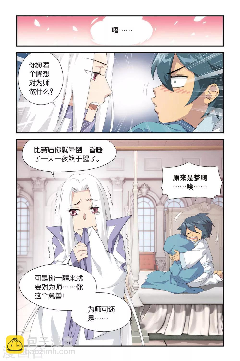 🍼斗破苍穹(旧) 第331话 庆功宴（上） 第3页