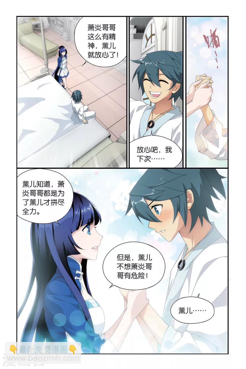 🍼斗破苍穹(旧) 第331话 庆功宴（上） 第5页