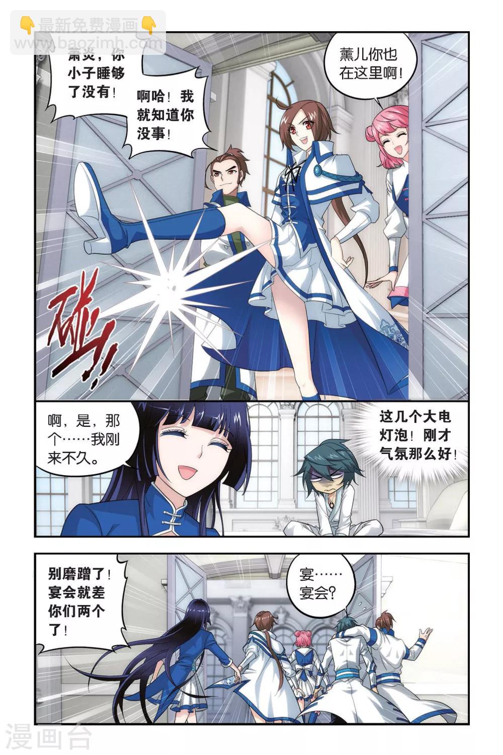 🍼斗破苍穹(旧) 第331话 庆功宴（上） 第6页