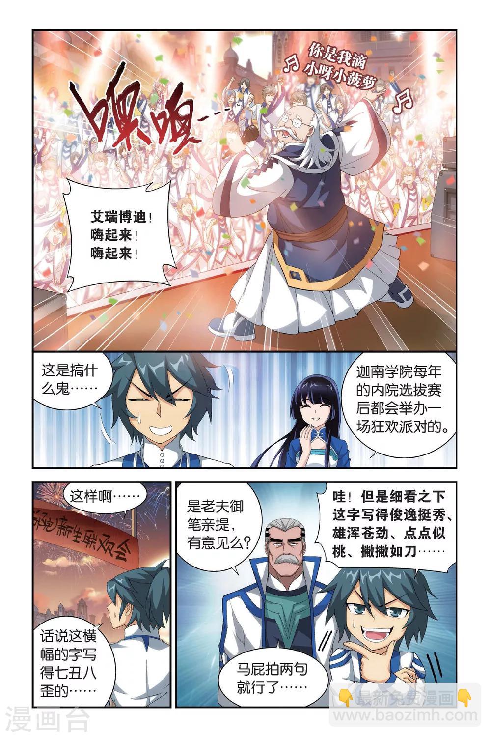 🍼斗破苍穹(旧) 第331话 庆功宴（上） 第8页