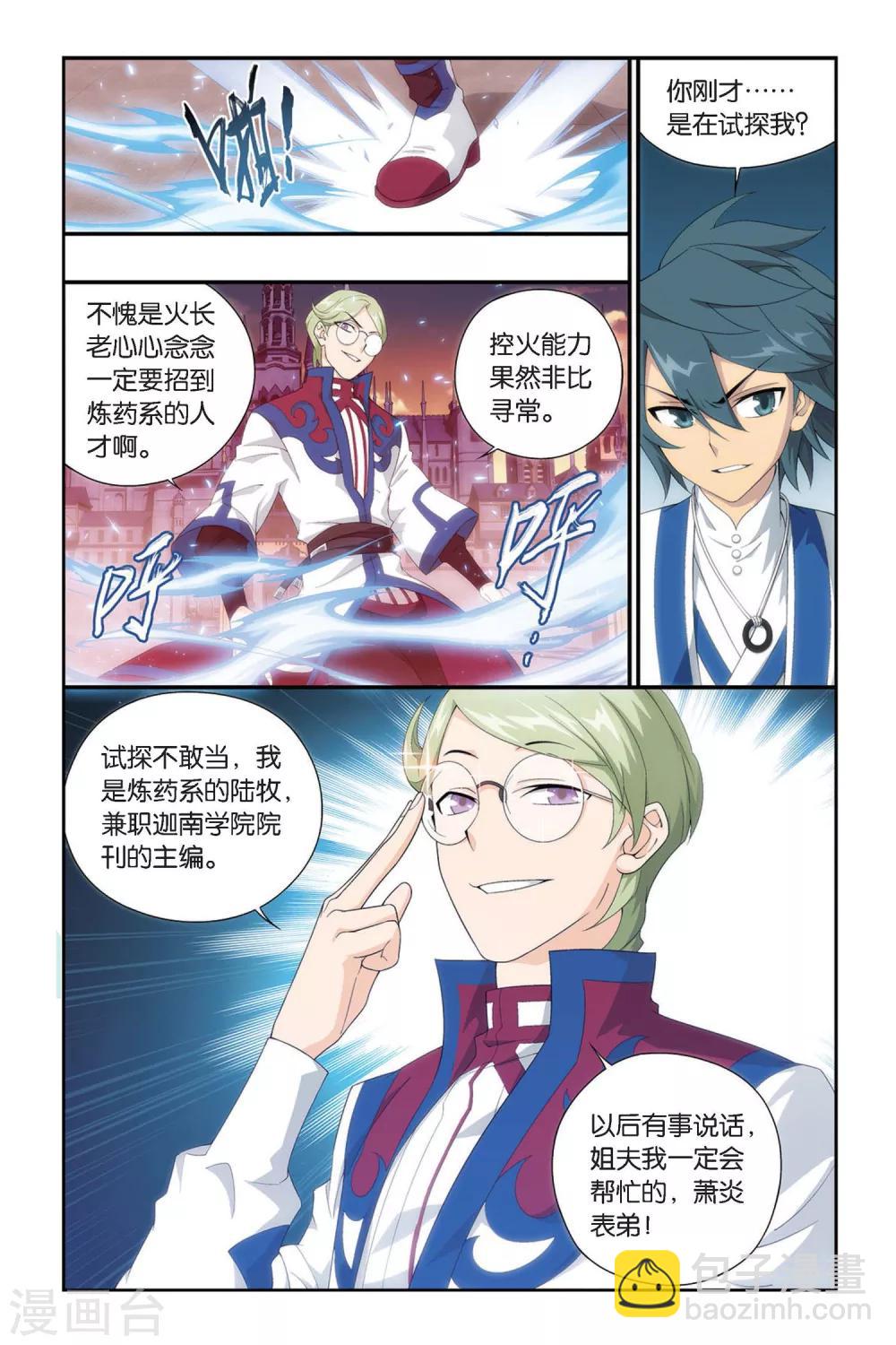 🍼斗破苍穹(旧) 第333话 庆功宴（下） 第4页