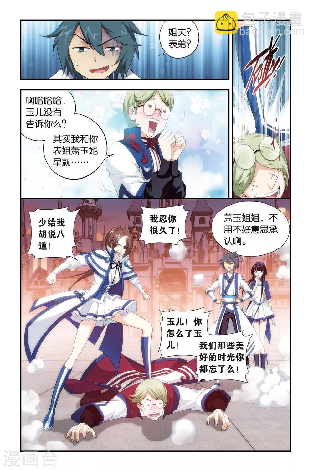 🍼斗破苍穹(旧) 第333话 庆功宴（下） 第5页