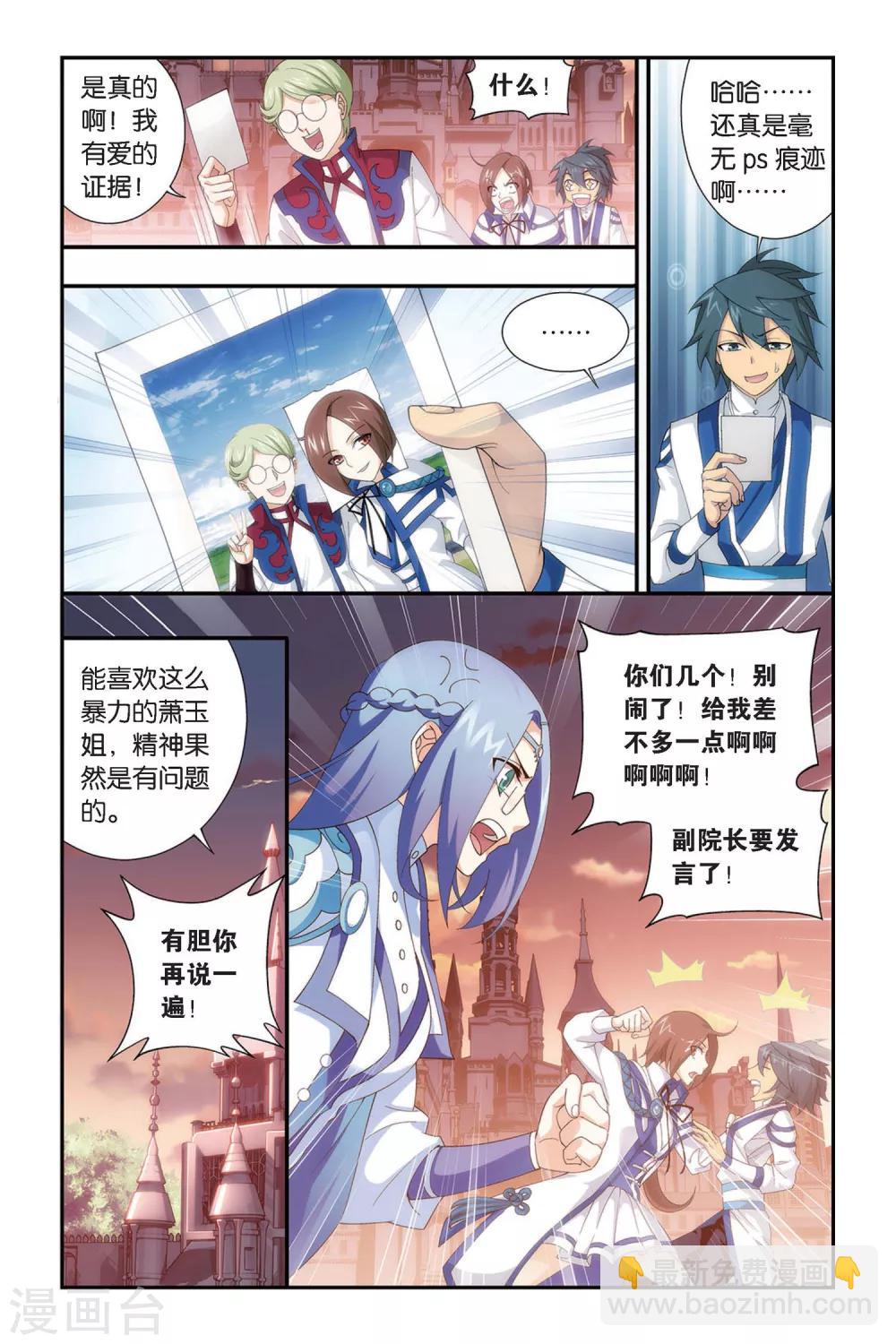 🍼斗破苍穹(旧) 第333话 庆功宴（下） 第6页