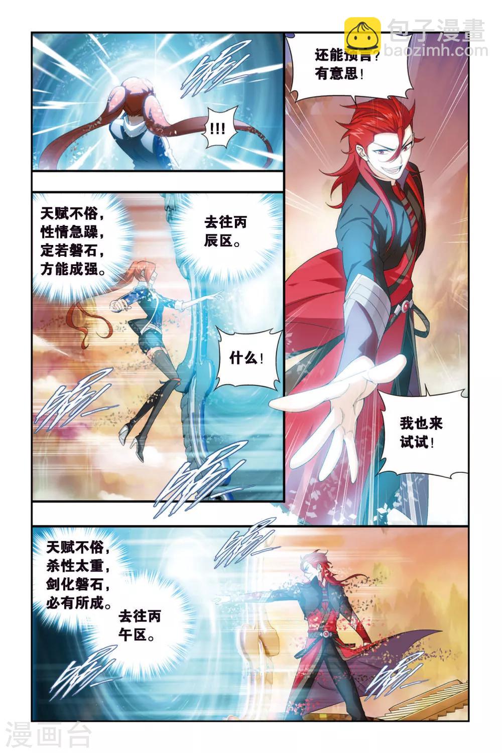 🍼斗破苍穹(旧) 第335话 藏书阁（中） 第4页