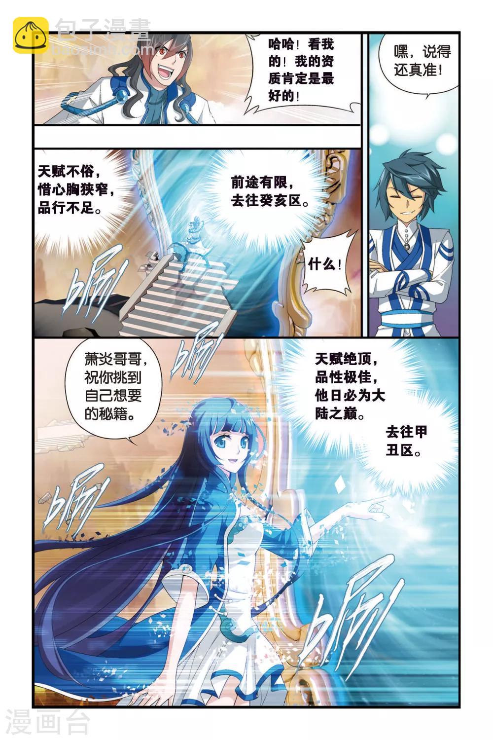 🍼斗破苍穹(旧) 第335话 藏书阁（中） 第5页