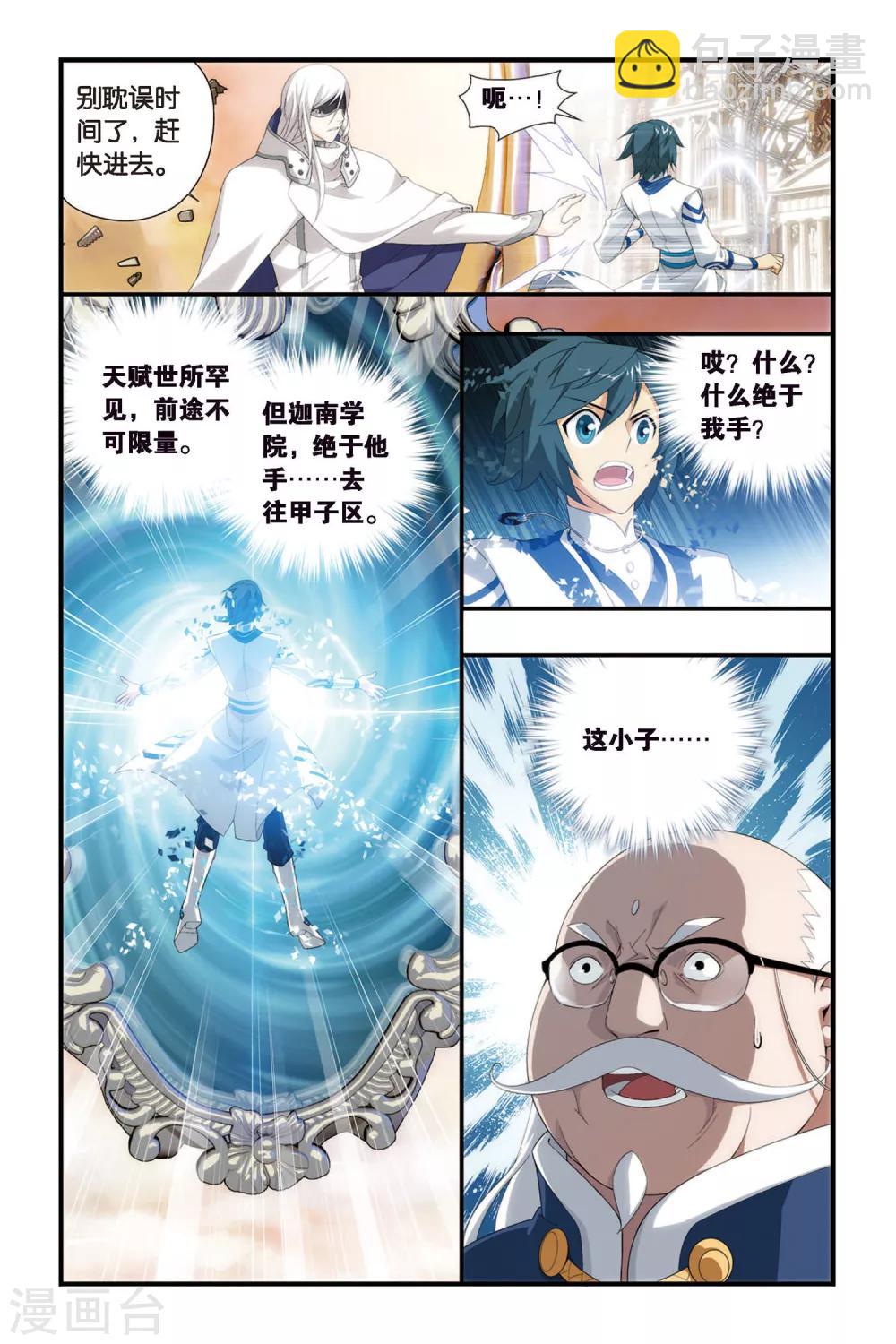 🍼斗破苍穹(旧) 第335话 藏书阁（中） 第7页
