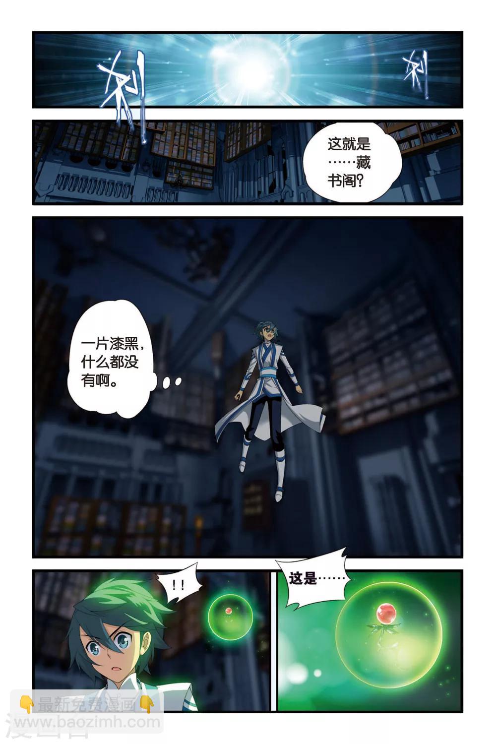 🍼斗破苍穹(旧) 第335话 藏书阁（中） 第8页