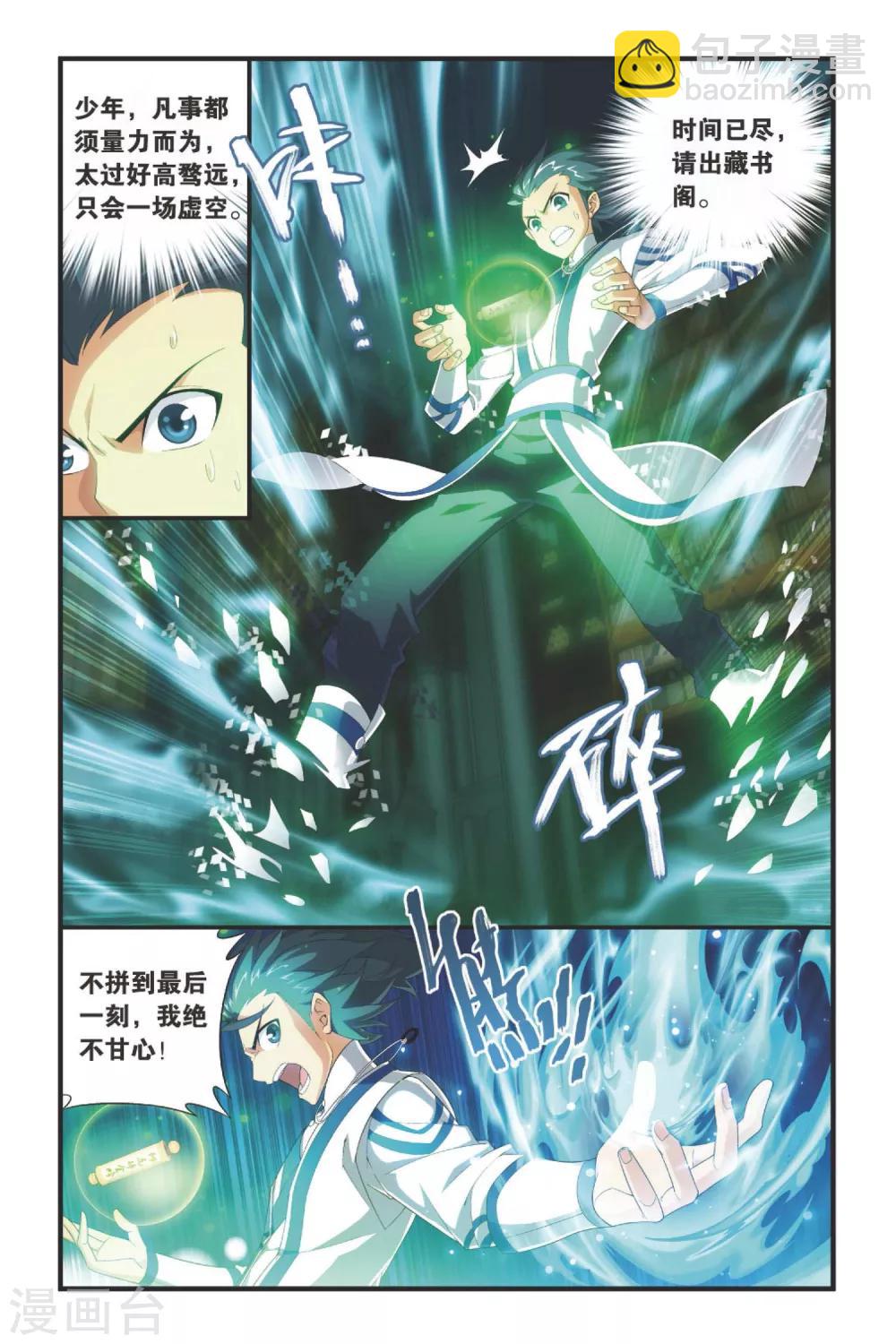 🍼斗破苍穹(旧) 第337话 狮虎碎金吟（上） 第3页
