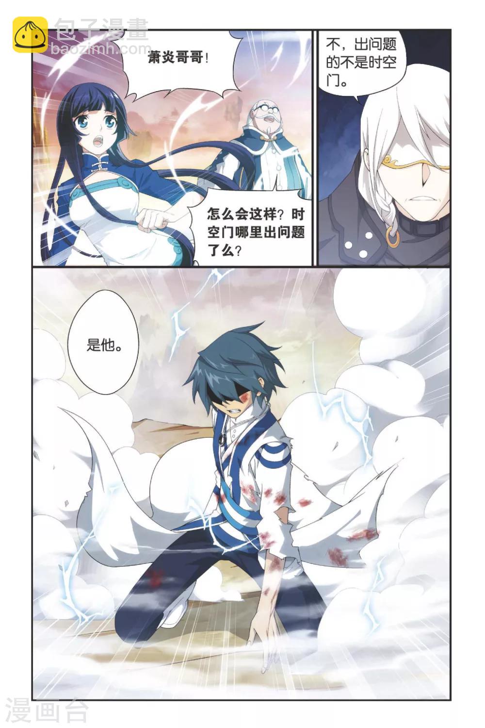 🍼斗破苍穹(旧) 第337话 狮虎碎金吟（上） 第6页