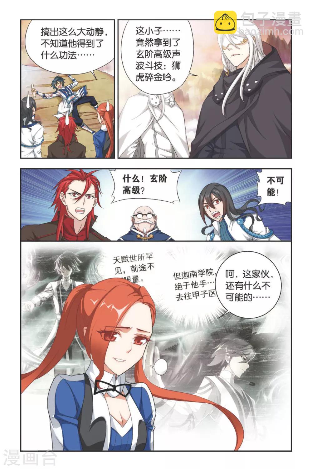 🍼斗破苍穹(旧) 第337话 狮虎碎金吟（上） 第8页
