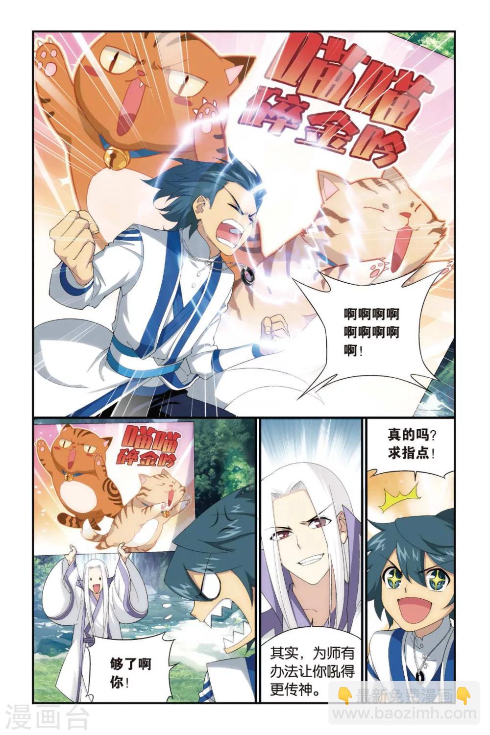 🍼斗破苍穹(旧) 第339话 狮虎碎金吟（下） 第2页